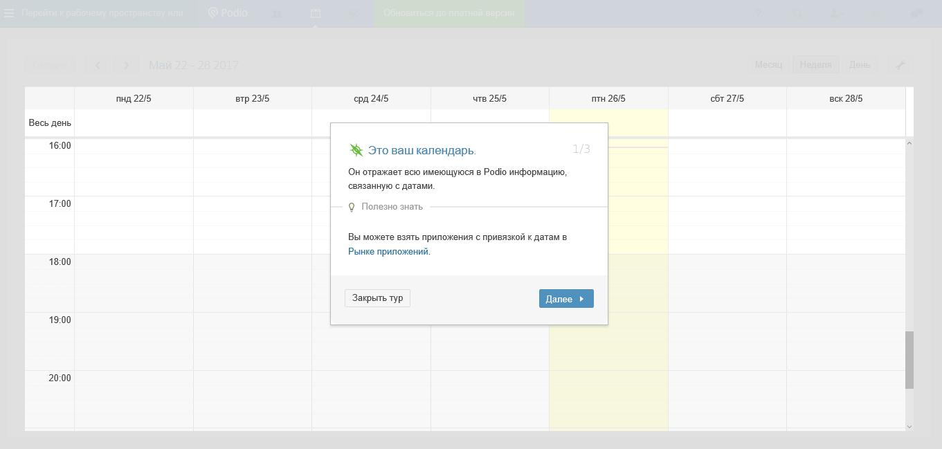 Скриншот (снимок экрана) Podio