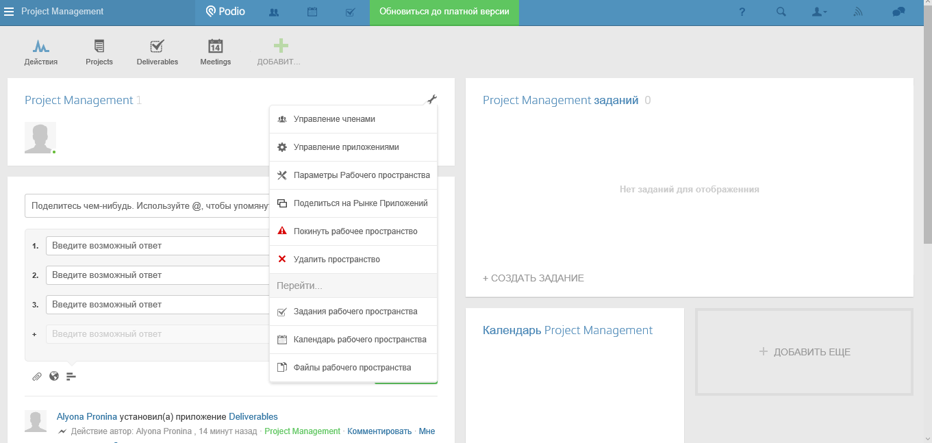 Скриншот (снимок экрана) Podio