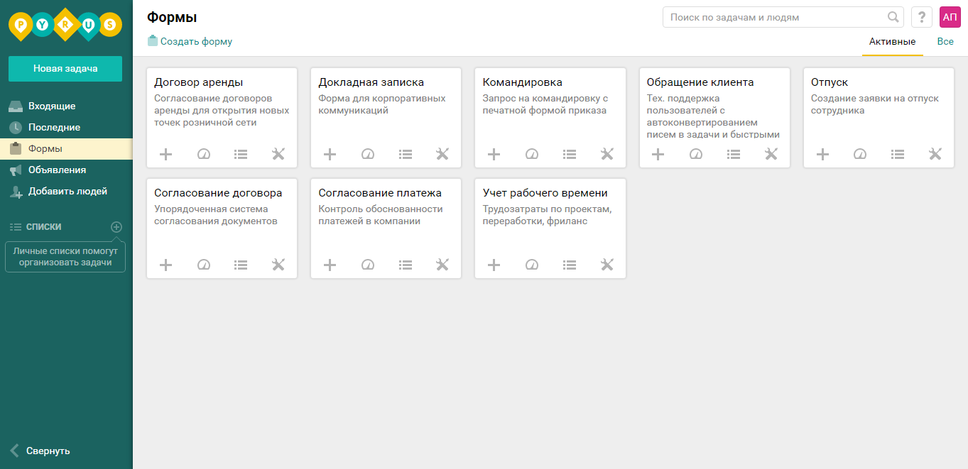 Скриншот (снимок экрана) Pyrus