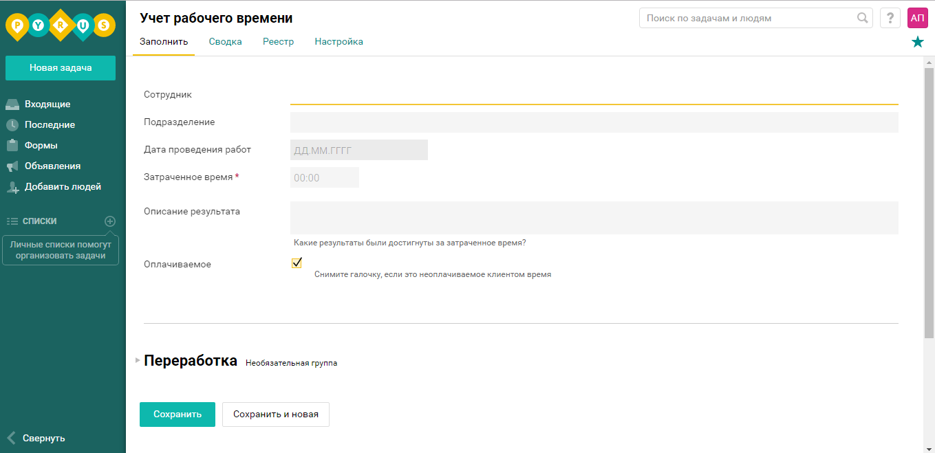 Скриншот (снимок экрана) Pyrus
