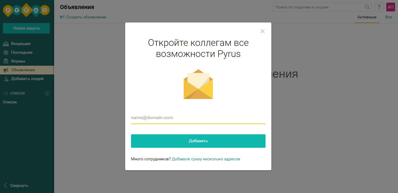 Скриншот (снимок экрана) Pyrus