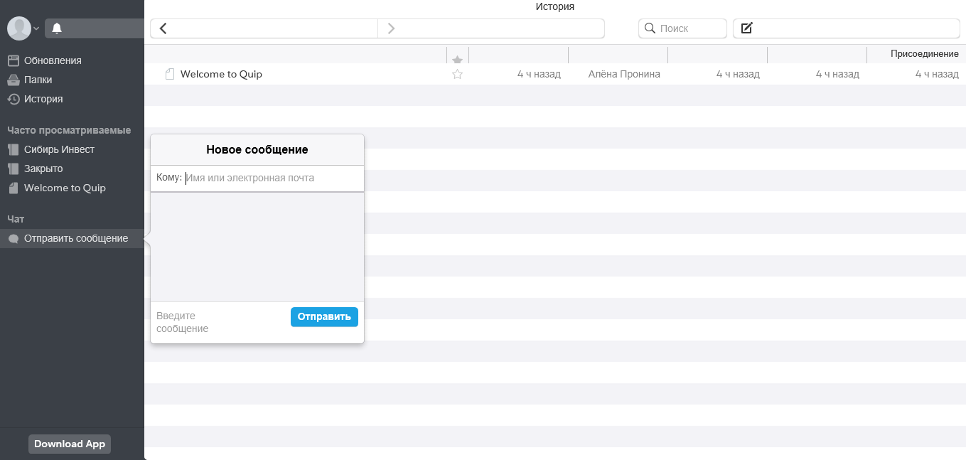 Скриншот (снимок экрана) Quip