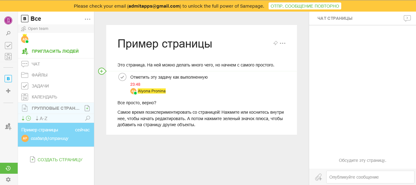 Скриншот (снимок экрана) Samepage