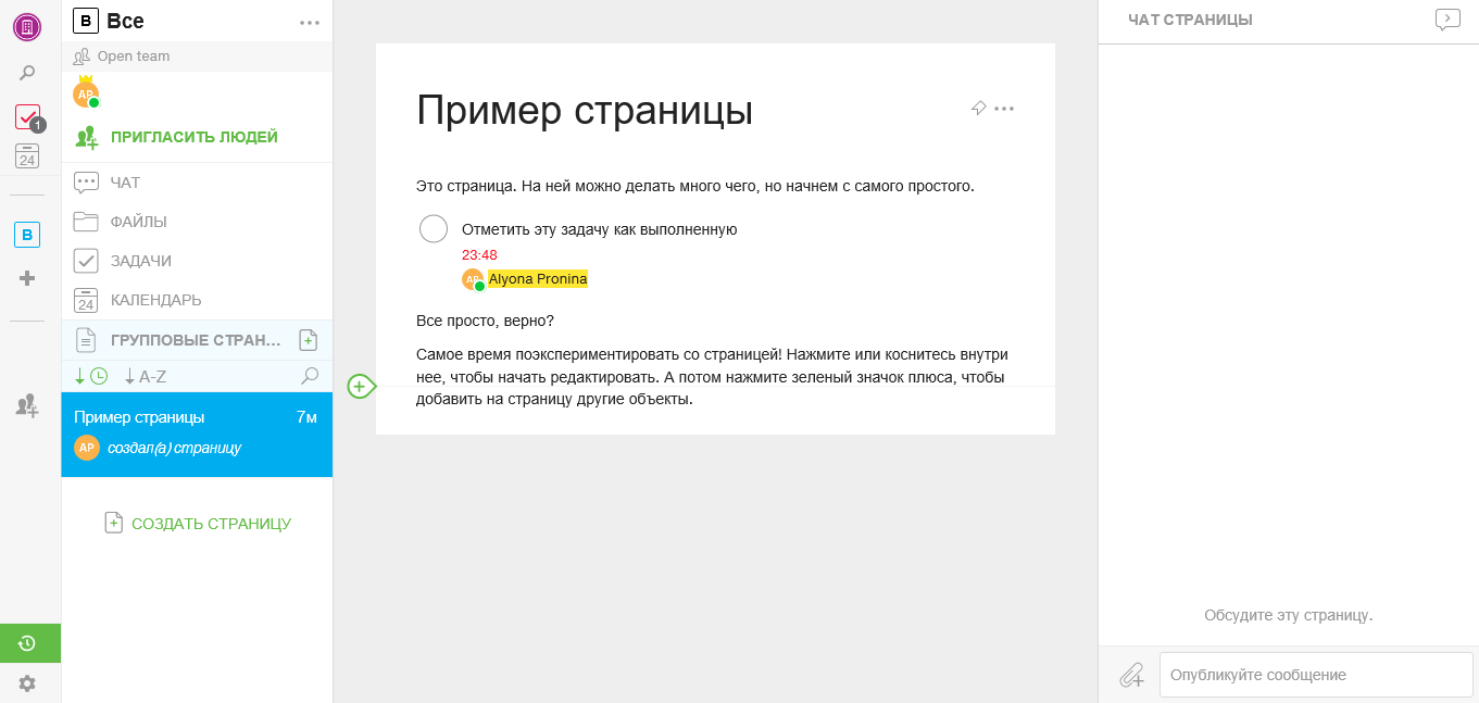 Скриншот (снимок экрана) Samepage