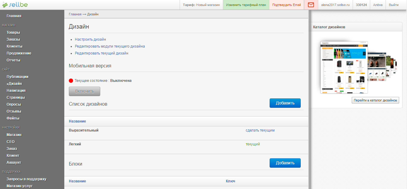 Скриншот (снимок экрана) SellBe