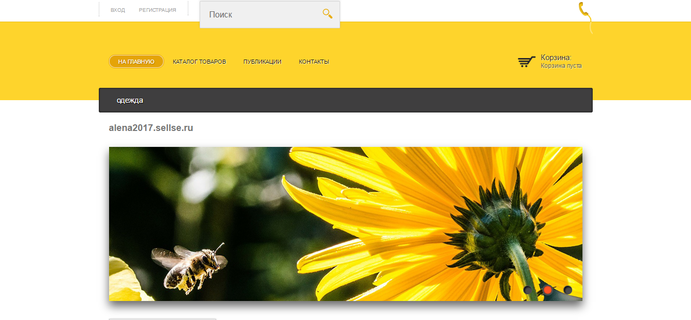 Скриншот (снимок экрана) SellBe