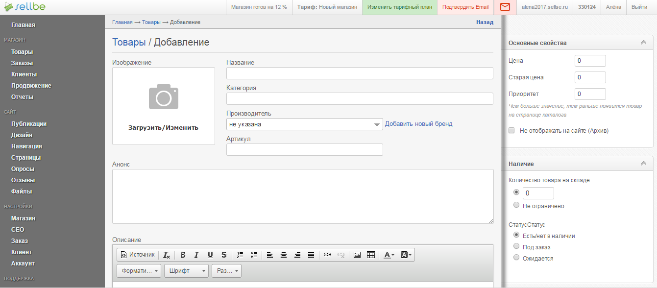Скриншот (снимок экрана) SellBe