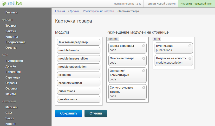 Скриншот (снимок экрана) SellBe