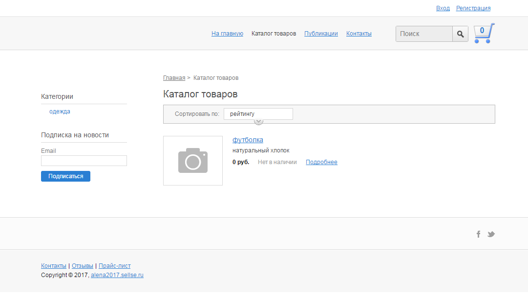 Скриншот (снимок экрана) SellBe