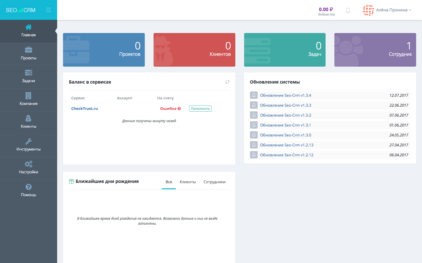 Скриншот (снимок экрана) SEO CRM
