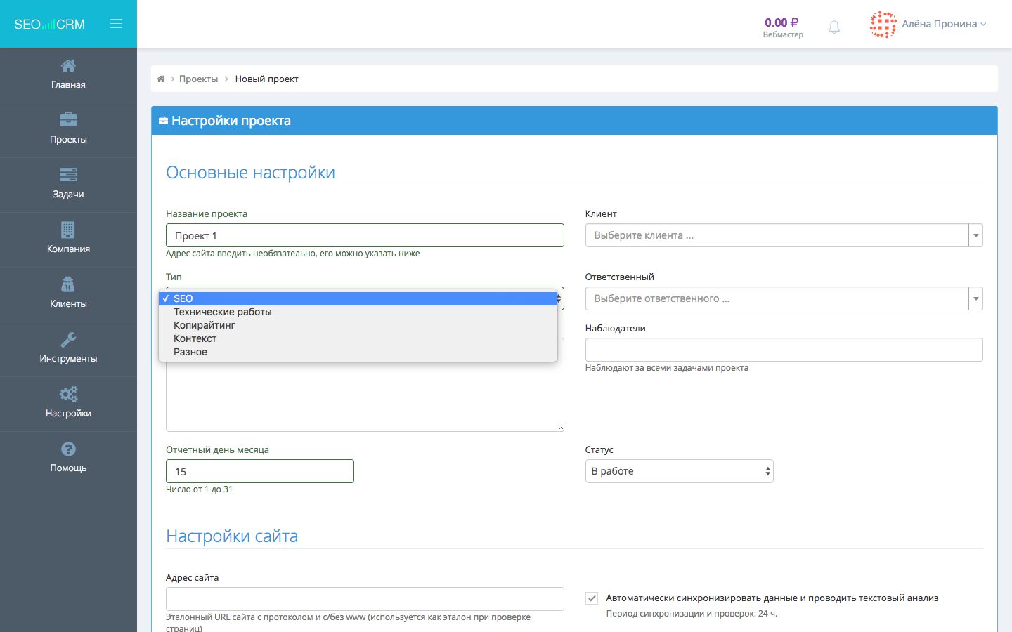 Скриншот (снимок экрана) SEO CRM