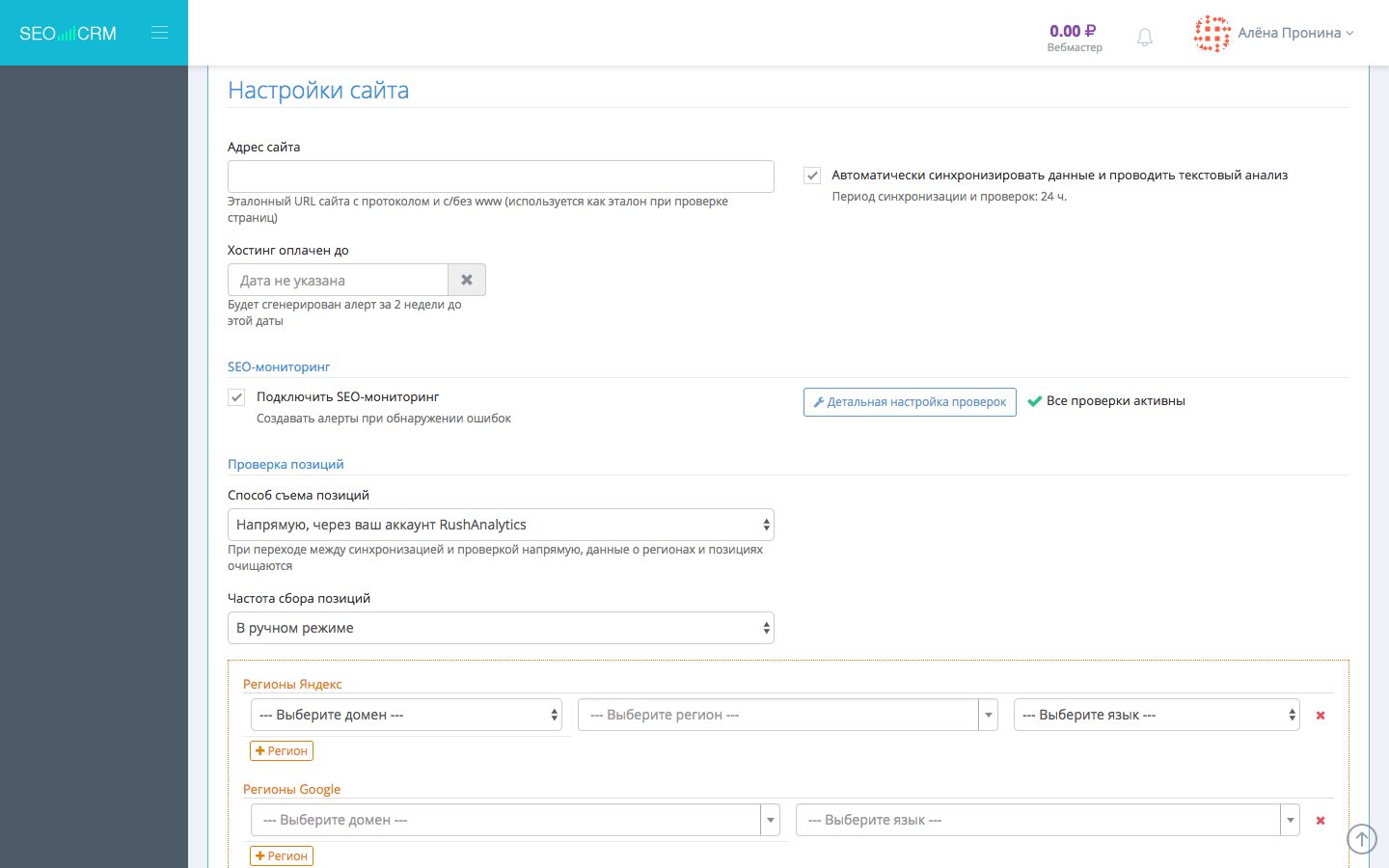 Скриншот (снимок экрана) SEO CRM