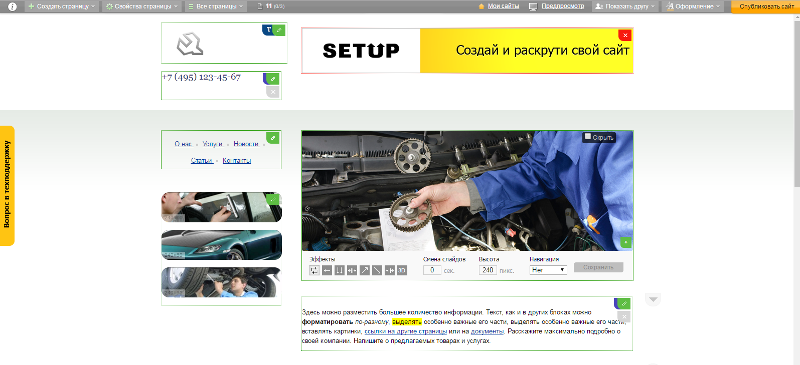 Скриншот (снимок экрана) Setup.ru