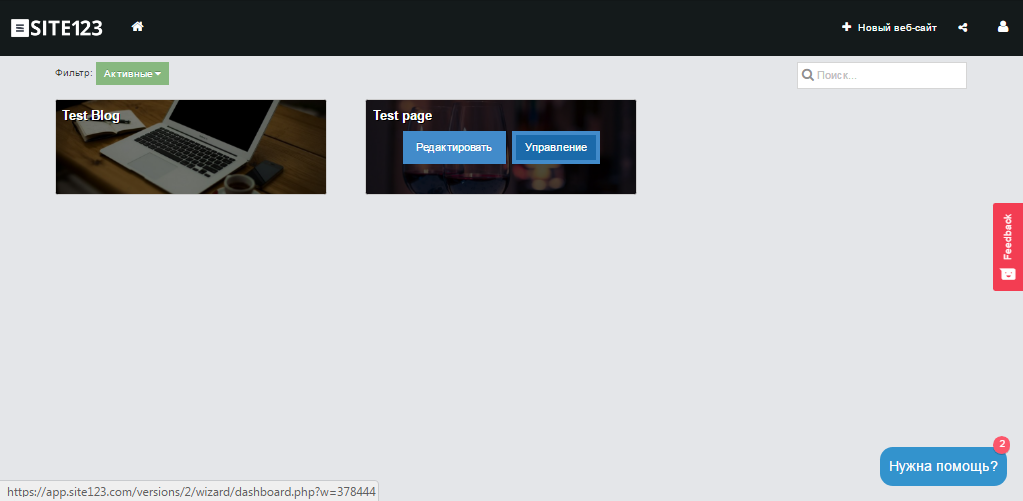 Скриншот (снимок экрана) Site123