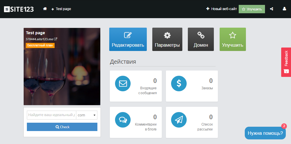 Скриншот (снимок экрана) Site123