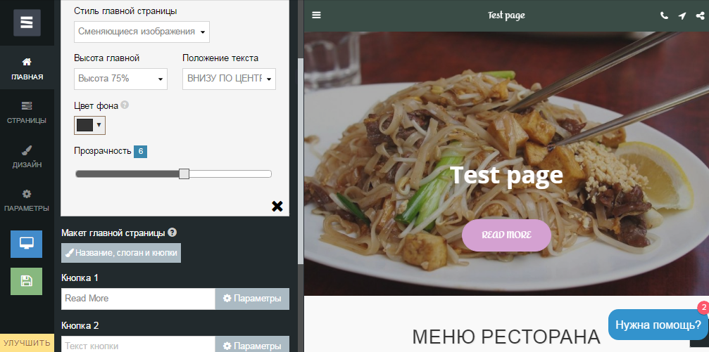 Скриншот (снимок экрана) Site123