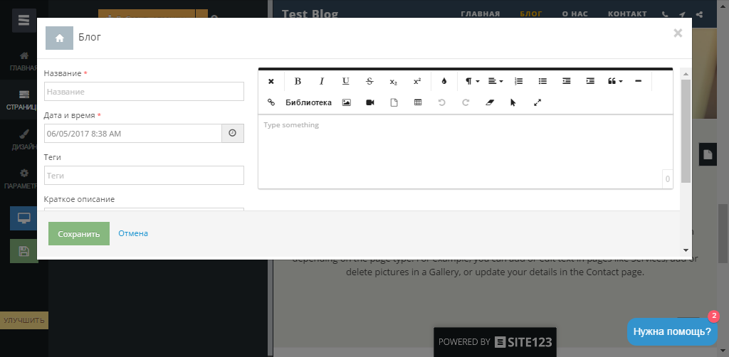 Скриншот (снимок экрана) Site123