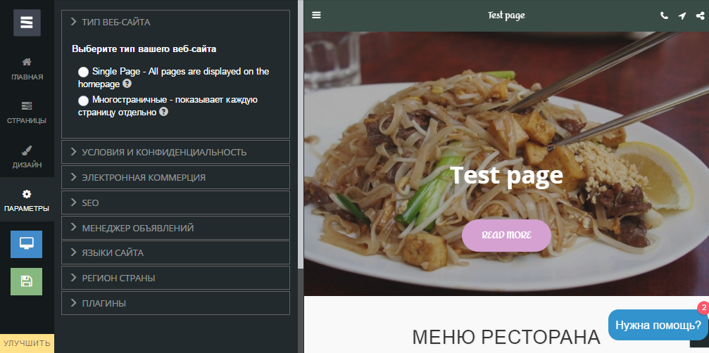 Скриншот (снимок экрана) Site123