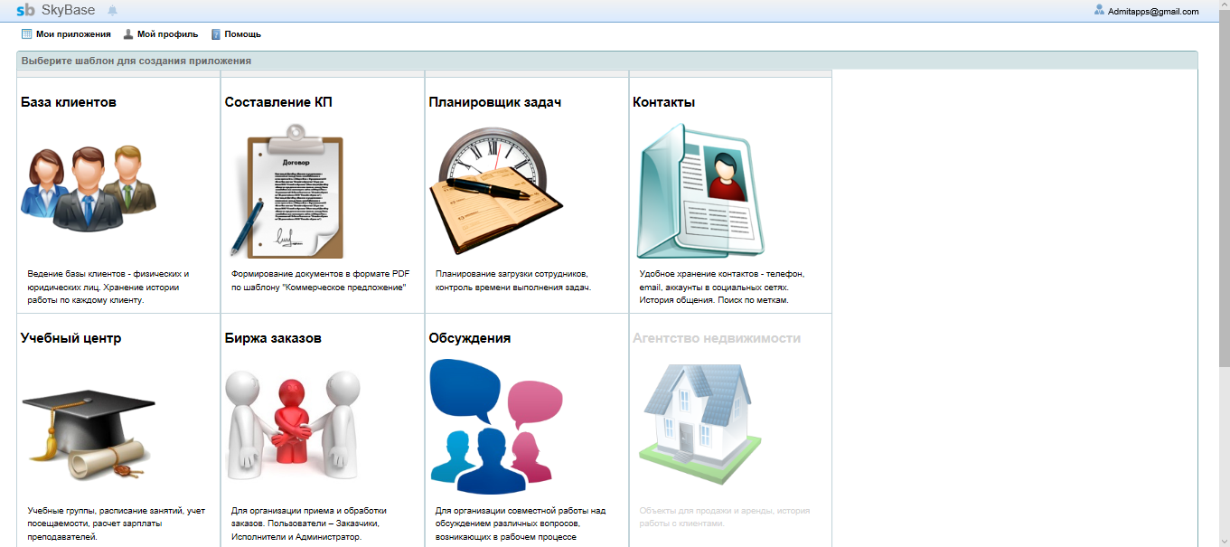 Скриншот (снимок экрана) SkyBase