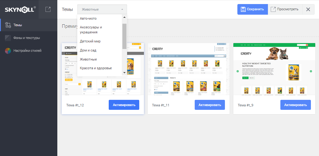 Скриншот (снимок экрана) Skynell