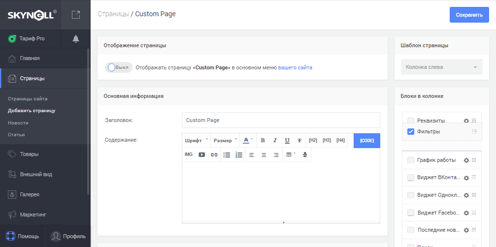 Скриншот (снимок экрана) Skynell