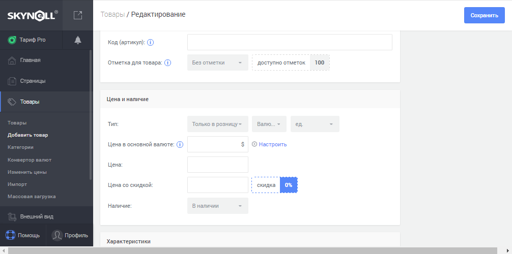 Скриншот (снимок экрана) Skynell