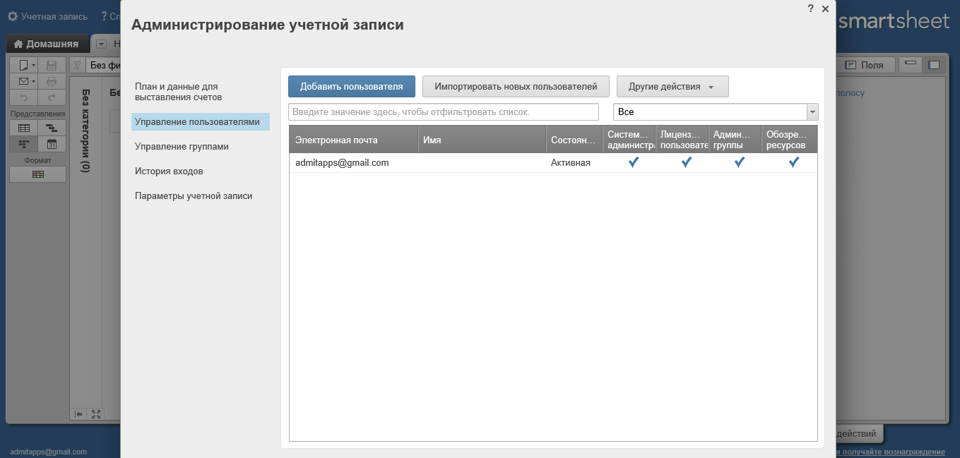 Скриншот (снимок экрана) Smartsheet