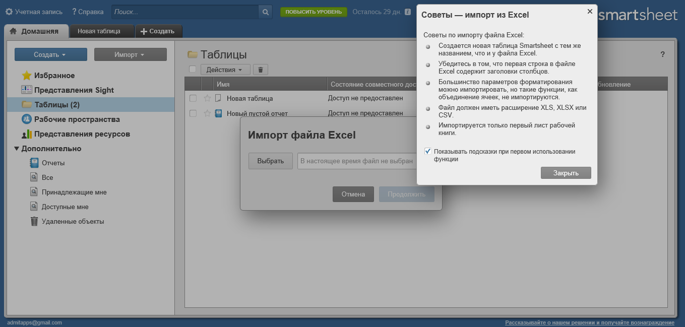Скриншот (снимок экрана) Smartsheet