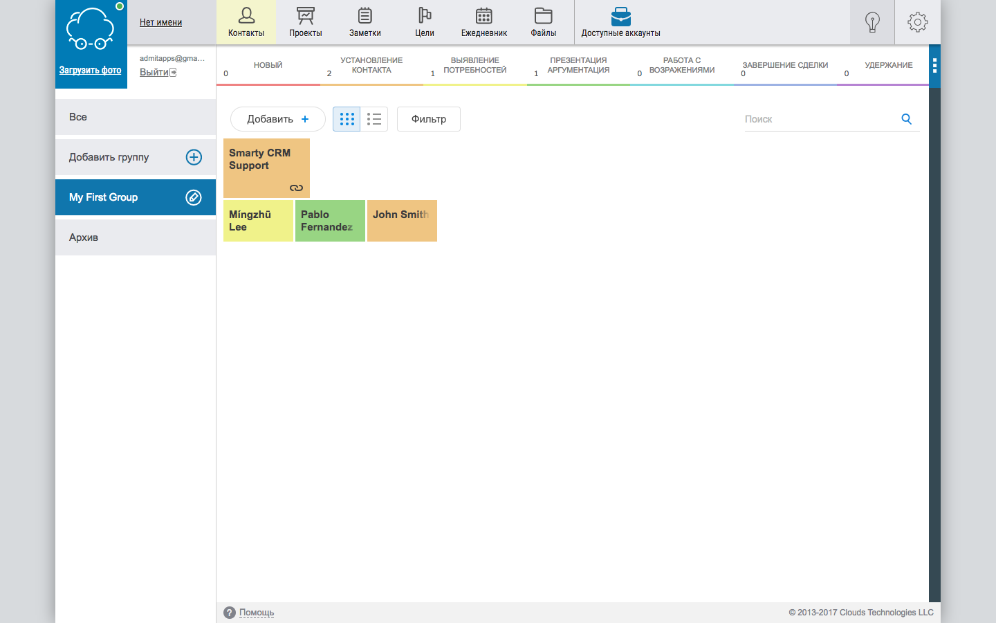 Скриншот (снимок экрана) Smarty CRM