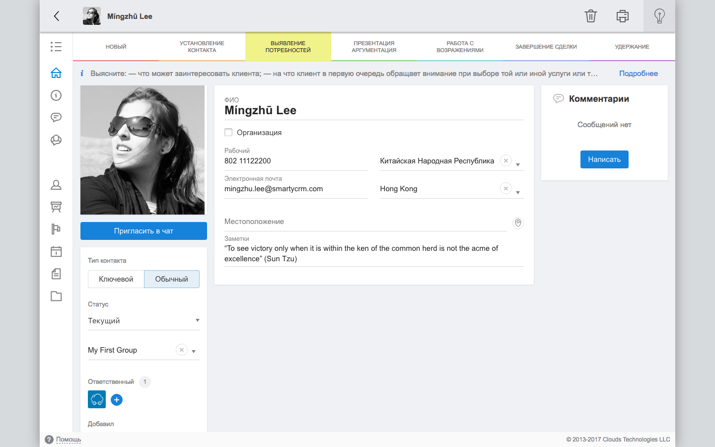 Скриншот (снимок экрана) Smarty CRM
