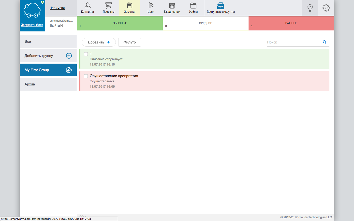 Скриншот (снимок экрана) Smarty CRM