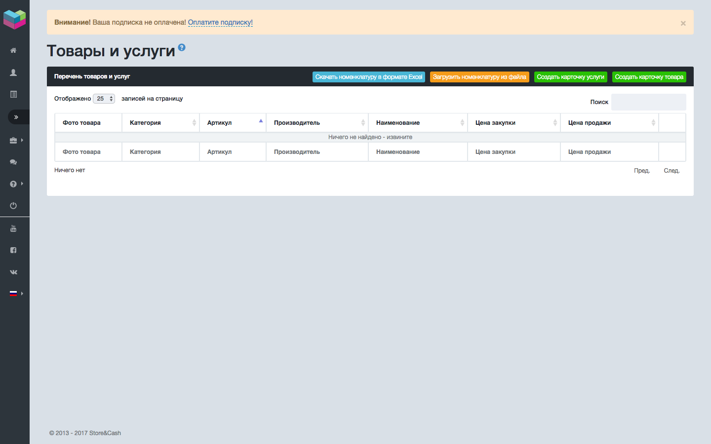 Скриншот (снимок экрана) Store&Cash