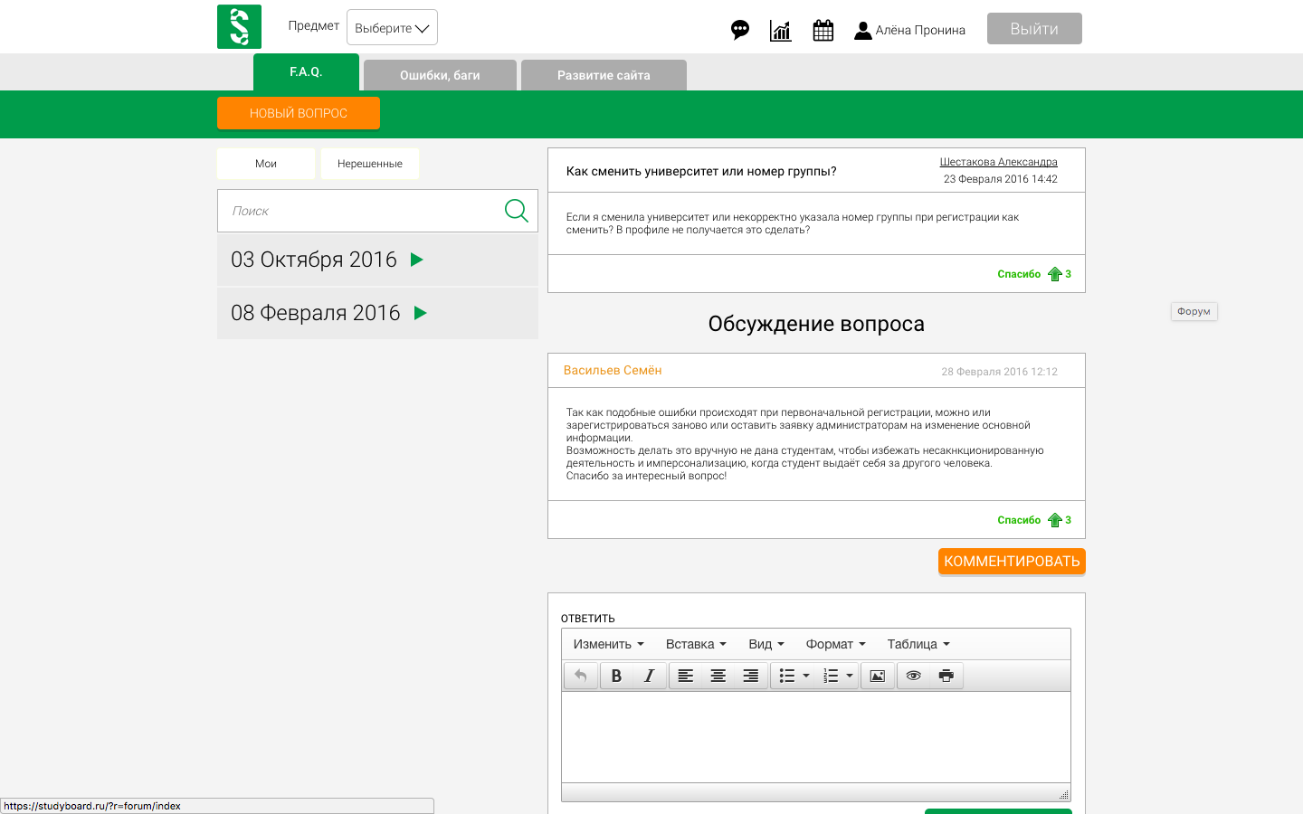 Скриншот (снимок экрана) Studyboard