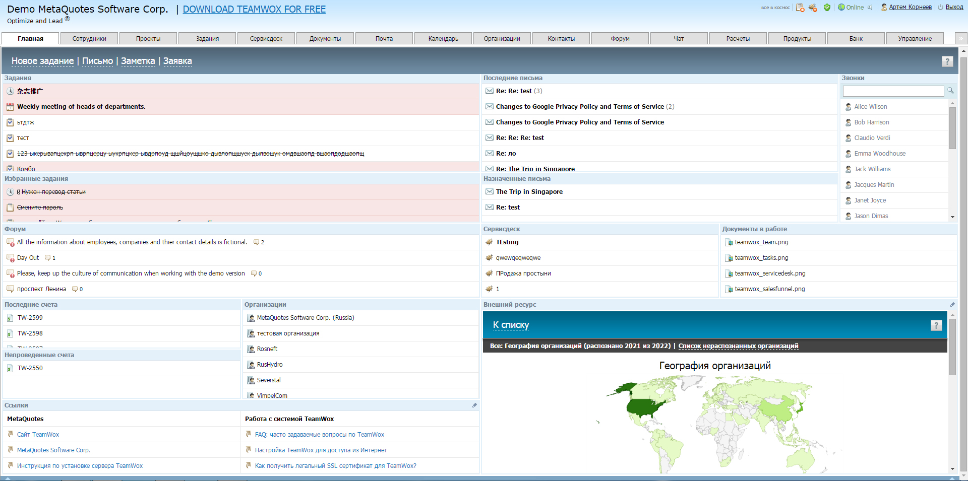Скриншот (снимок экрана) TeamWox