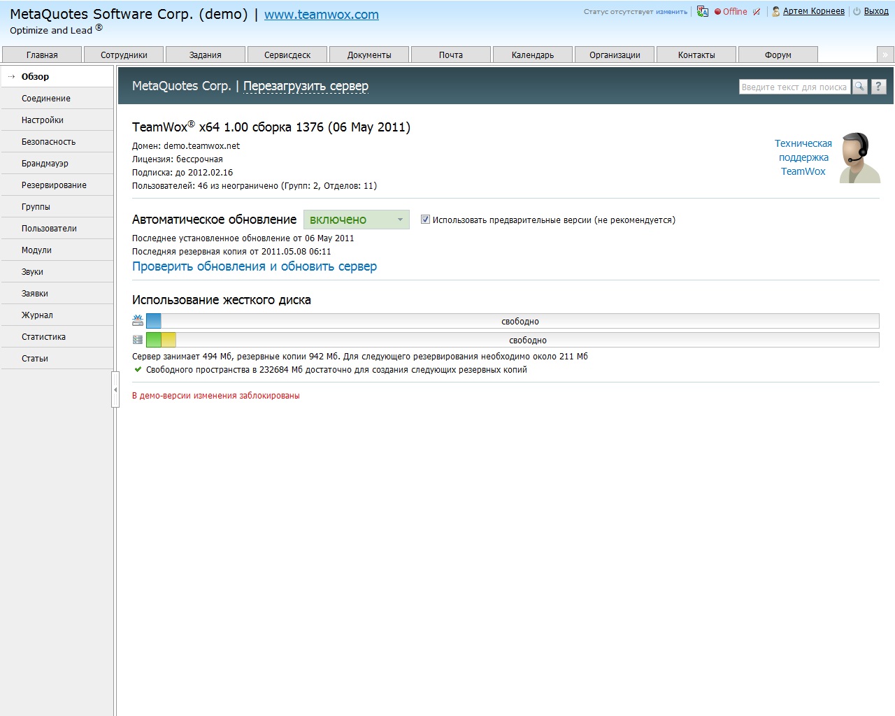Скриншот (снимок экрана) TeamWox