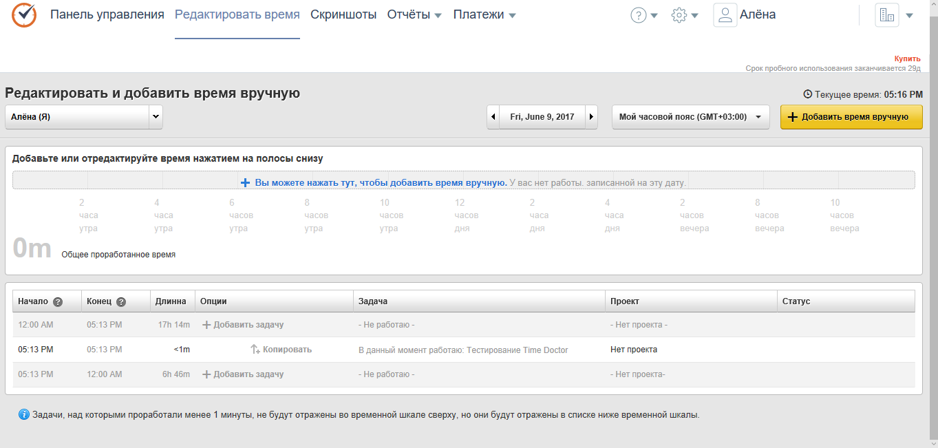 Скриншот (снимок экрана) Time Doctor