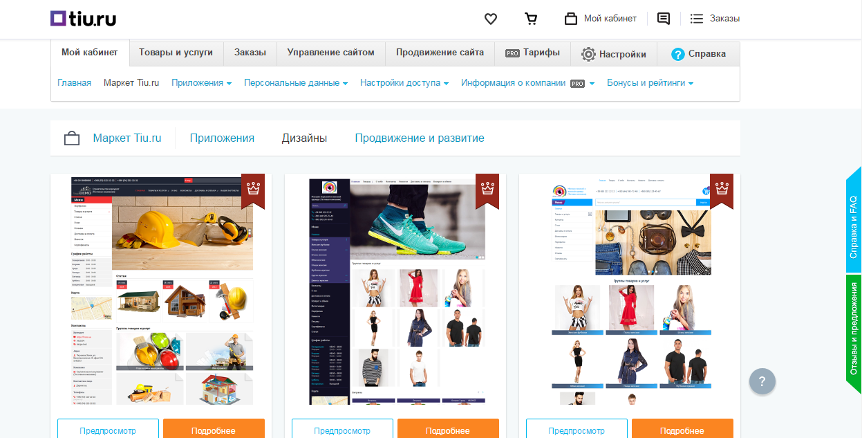 Скриншот (снимок экрана) Tiu.ru