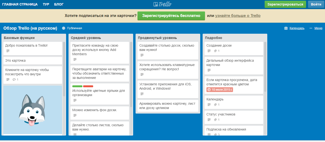 Скриншот (снимок экрана) Trello