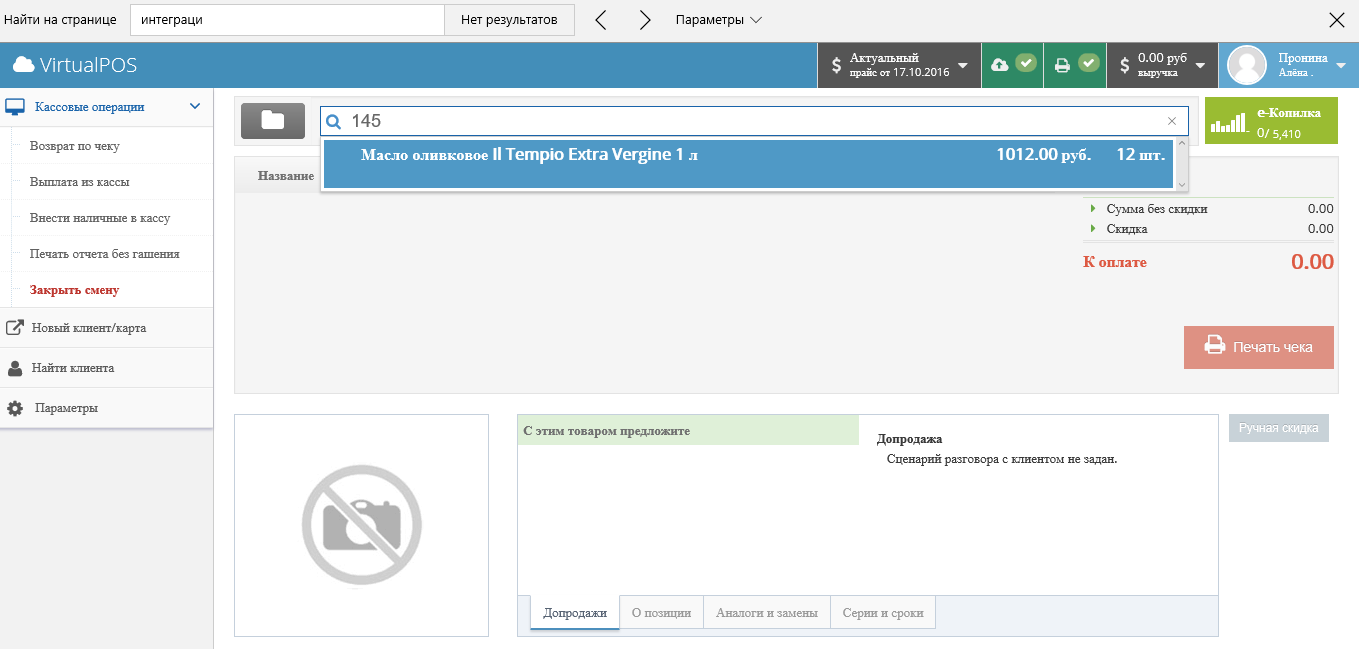 Скриншот (снимок экрана) VirtualPOS