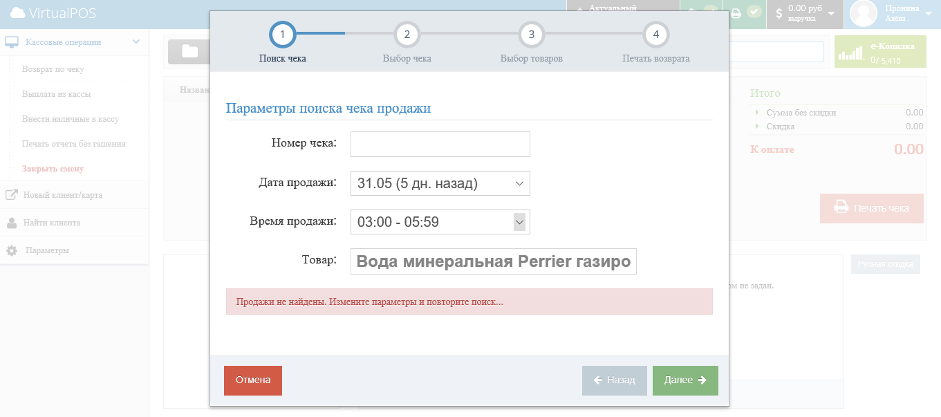 Скриншот (снимок экрана) VirtualPOS