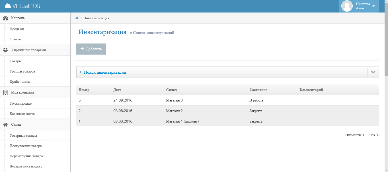Скриншот (снимок экрана) VirtualPOS
