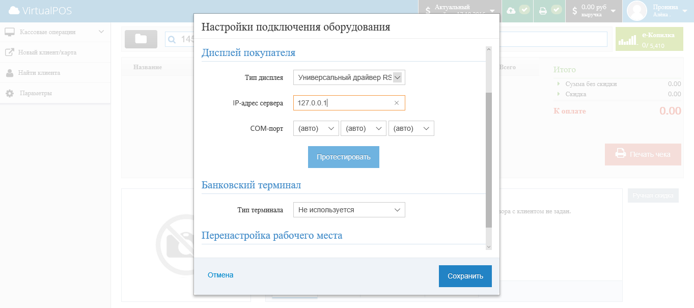 Скриншот (снимок экрана) VirtualPOS