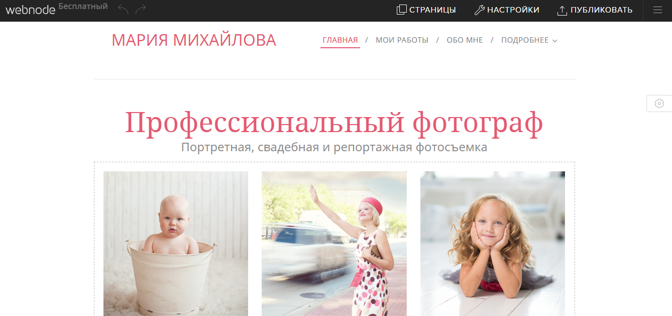 Скриншот (снимок экрана) webnode