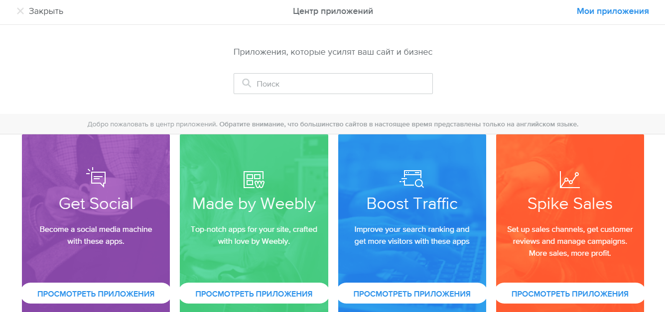 Скриншот (снимок экрана) Weebly