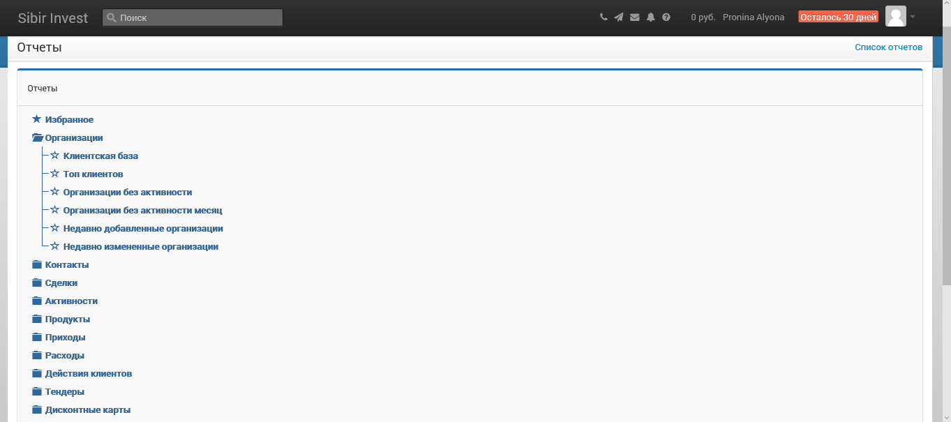 Скриншот (снимок экрана) WireCRM