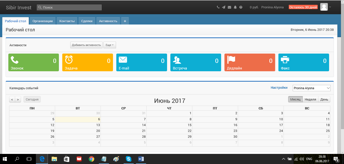 Скриншот (снимок экрана) WireCRM