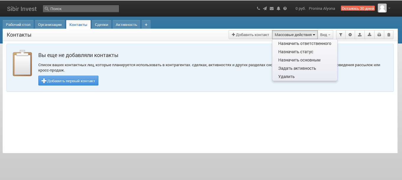 Скриншот (снимок экрана) WireCRM