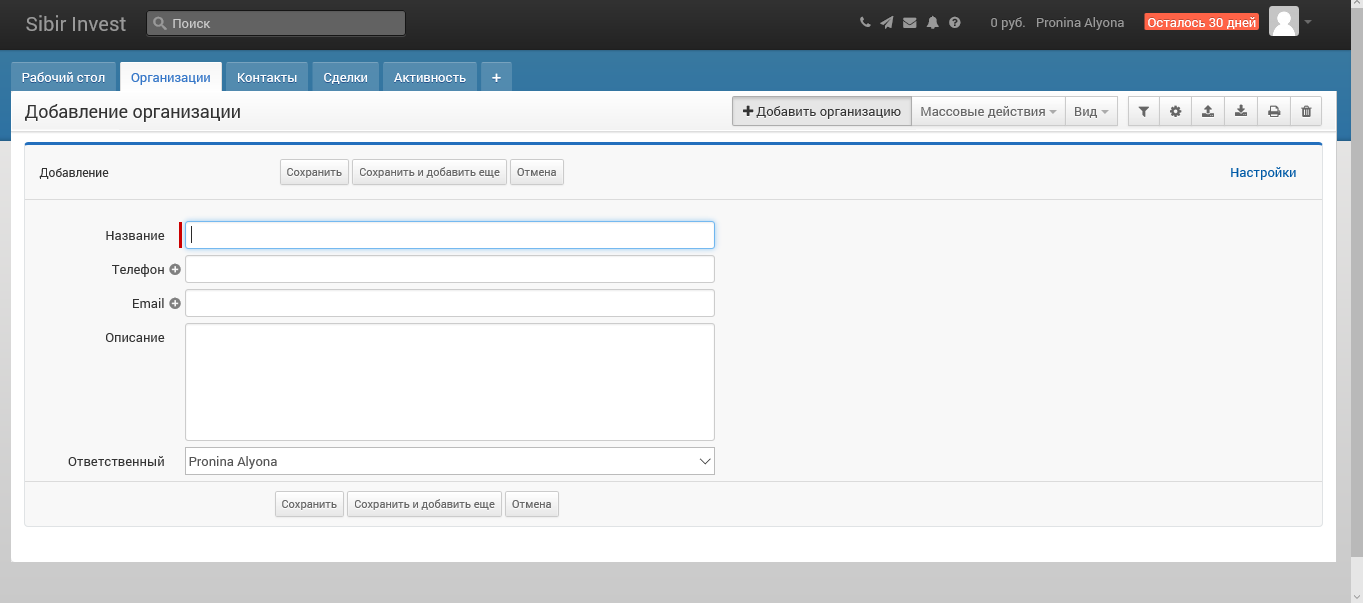 Скриншот (снимок экрана) WireCRM