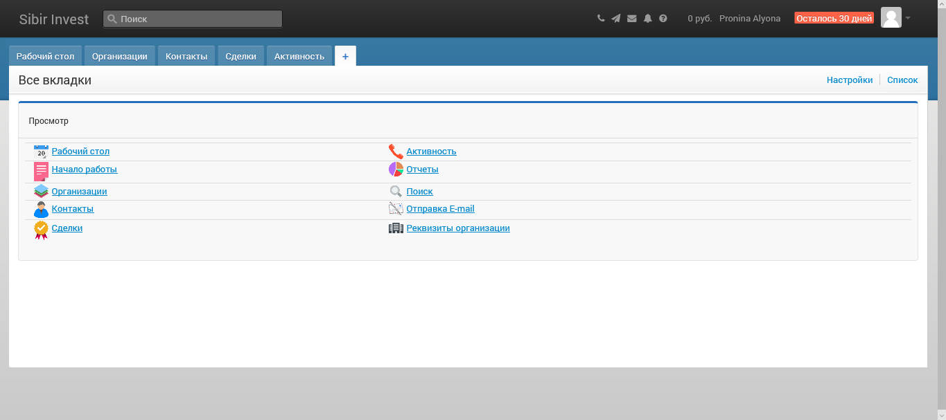 Скриншот (снимок экрана) WireCRM