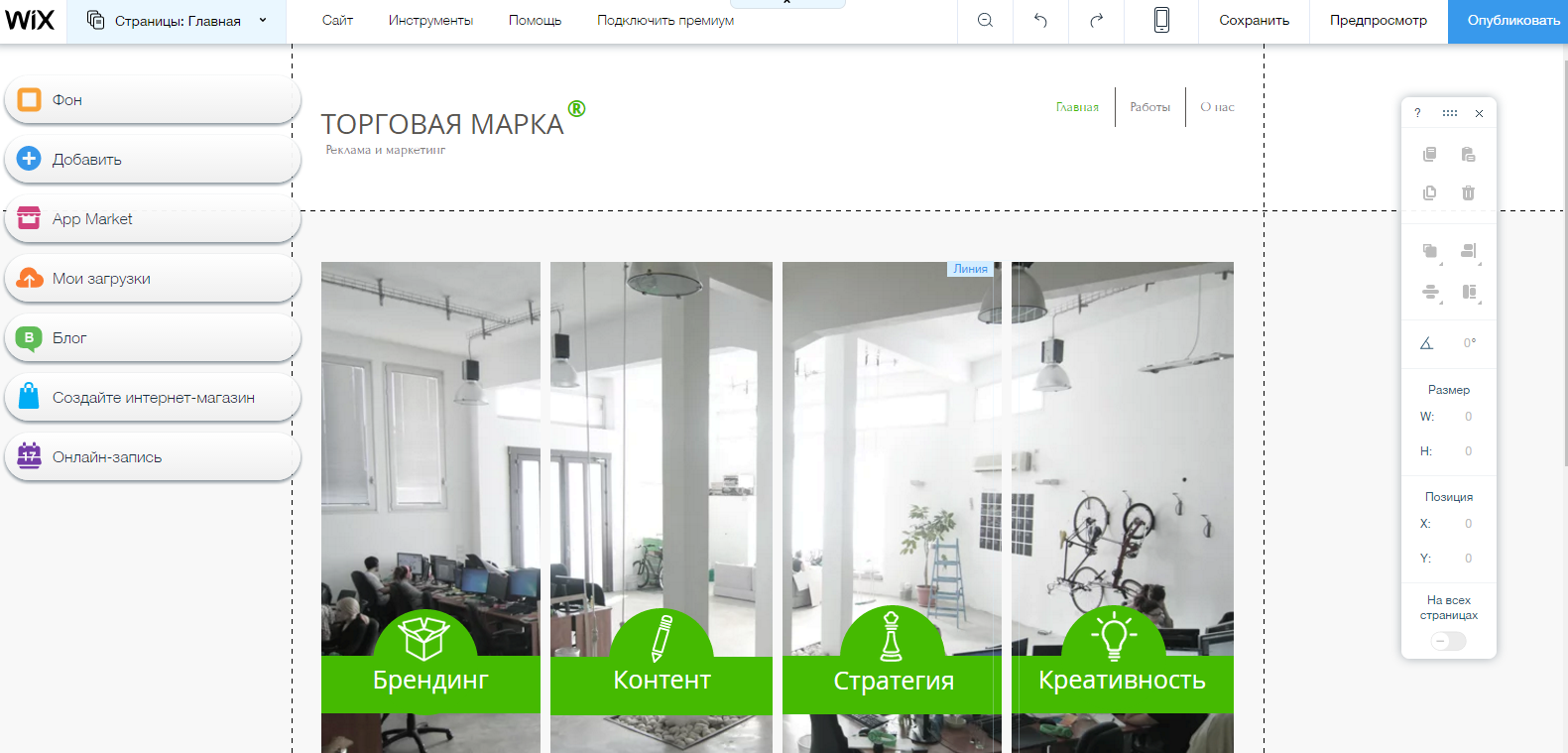 Скриншот (снимок экрана) Wix